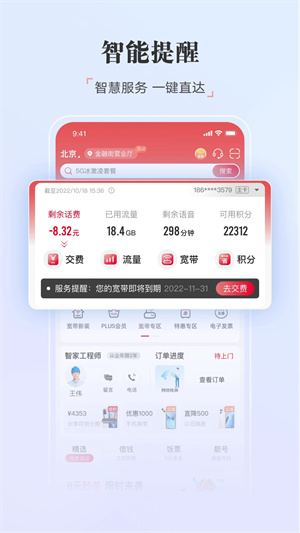 江苏联通网上营业厅安装 v10.8 app