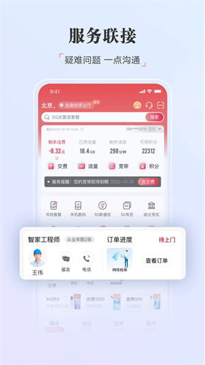 江苏联通网上营业厅安装 v10.8 app