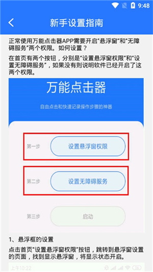 万能点击器免费版 v3.2.0.2 app