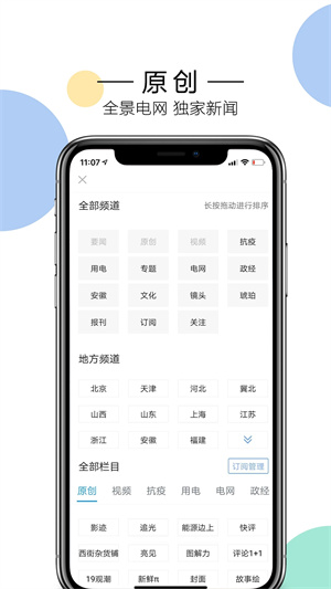 电网头条 v8.2.0 app