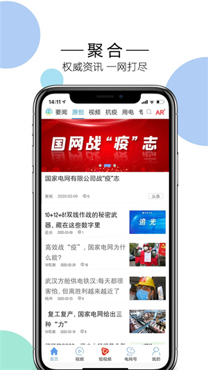 电网头条 v8.2.0 app