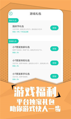 小七手游折扣平台 v5.64.0.10009 app