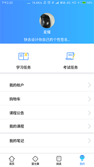 富学宝典官方安装富士康 v3.4.14 app