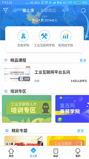 富学宝典官方安装富士康 v3.4.14 app