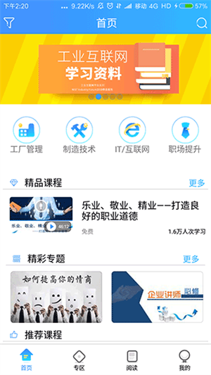 富学宝典官方安装富士康 v3.4.14 app