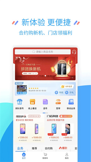 中国江苏移动网上营业厅 v8.6.1 app