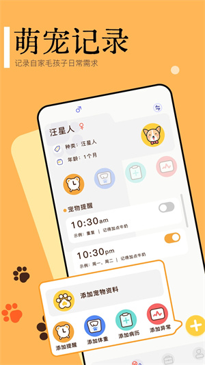 pettranslator宠物对话翻译器 v1.6 官方正版app