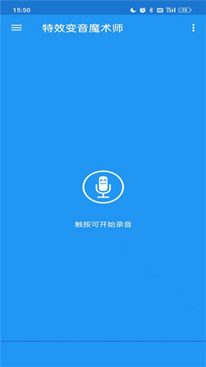 特效变音魔术师免费版 v4.1.1 app