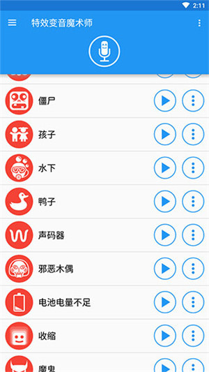 特效变音魔术师免费版 v4.1.1 app