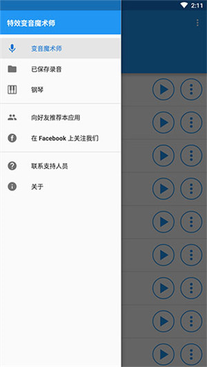 特效变音魔术师免费版 v4.1.1 app