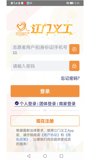 江门义工官方 v2.38 安卓最新版app