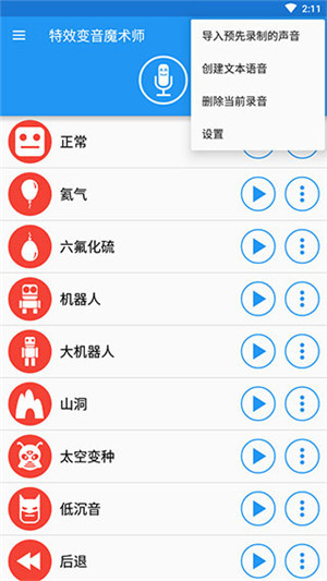 特效变音魔术师免费版 v4.1.1 app