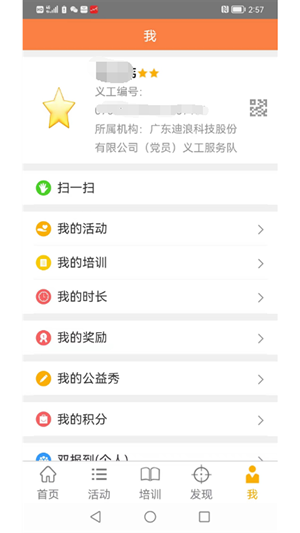 江门义工官方 v2.38 安卓最新版app