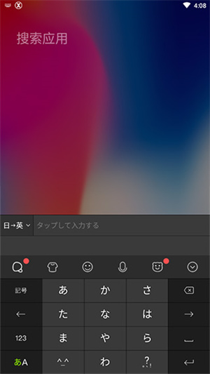 Simeji日语输入法 v20.5.1 app