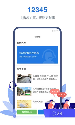 线上三门峡 v2.5.9 app