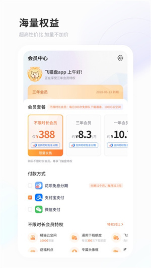 飞猫盘官方 v4.00.14 安卓最新版app