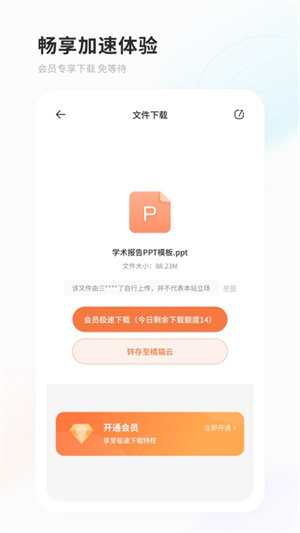 飞猫盘官方 v4.00.14 安卓最新版app