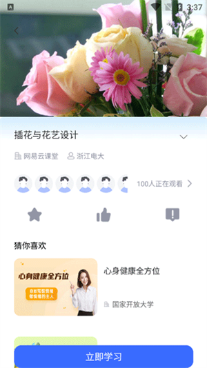 终身教育平台 v2.0.0 app