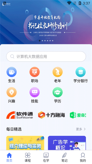 终身教育平台 v2.0.0 app