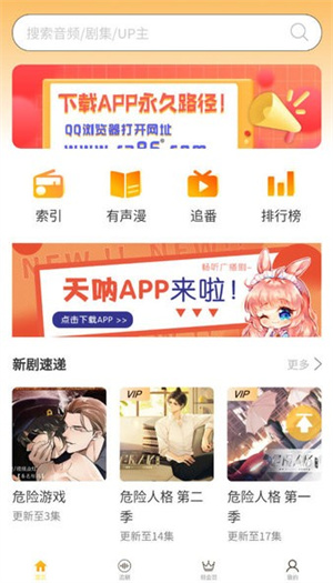 天呐FM广播剧免费 v3.4 app