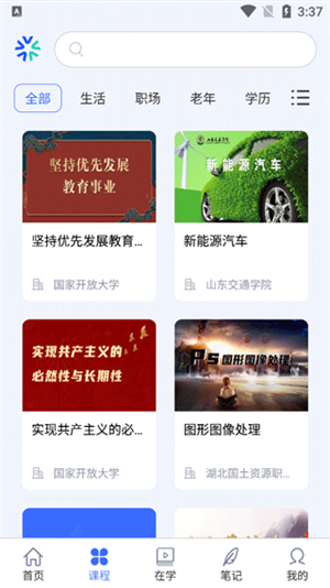 终身教育平台 v2.0.0 app