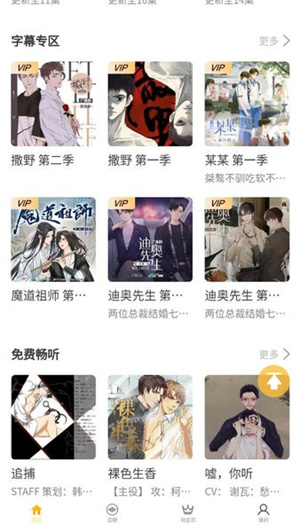 天呐FM广播剧免费 v3.4 app