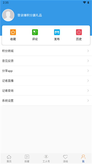 工人日报官方版 v2.5.1 app