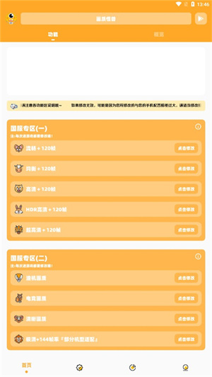 小雷画质助手120帧和平精英版 v2.6.0 最新版app