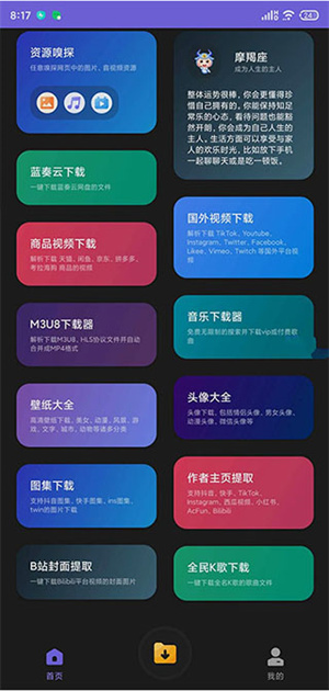 万能器最新版 v3.2.0 app