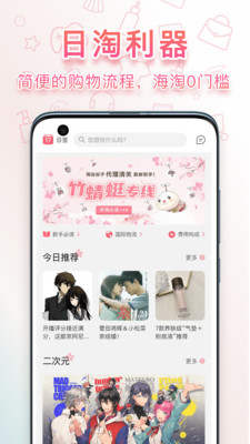 日淘任意门官方 v1.8.7 app