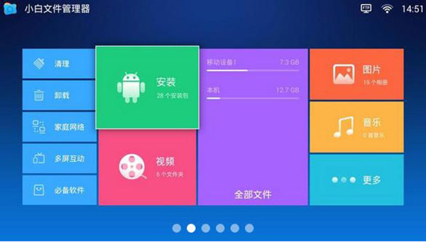 小白文件管理器apk安装 v2.8.0 app