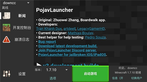 PojavLauncher启动器2024最新版 v20240709-045018f-v3  安卓中文版app