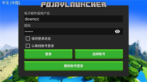 PojavLauncher启动器2024最新版 v20240709-045018f-v3  安卓中文版app