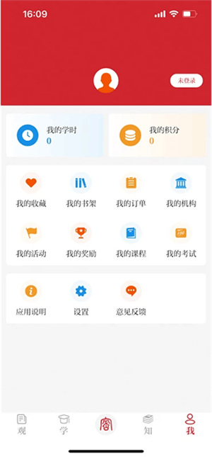 保密观保密教育线上培训 v2.0.43 app