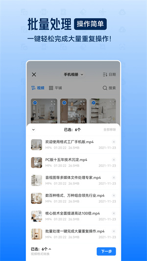 格式工厂转换器绿色版软件 v5.6.8 app