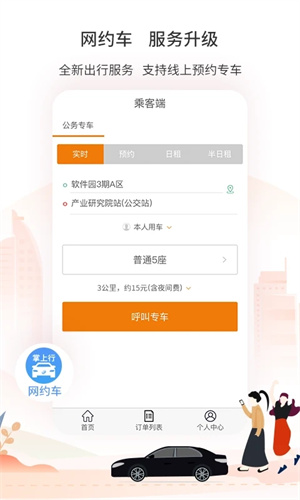 厦门掌上公交官方安装 v3.0.1 app