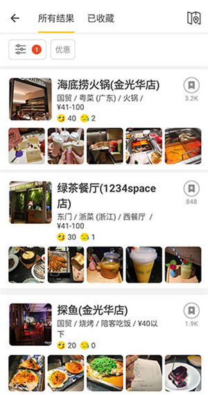 OpenRice开饭喇 v7.4.2 app