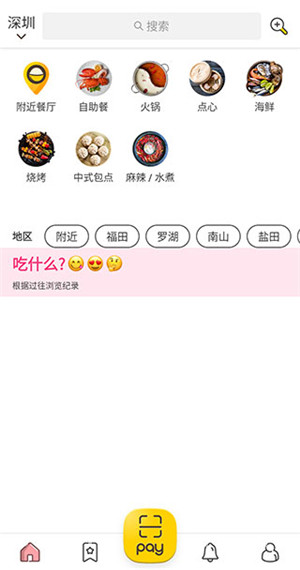 OpenRice开饭喇 v7.4.2 app