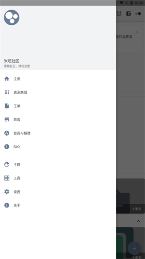 米坛社区官方免费 v2.7.1 app