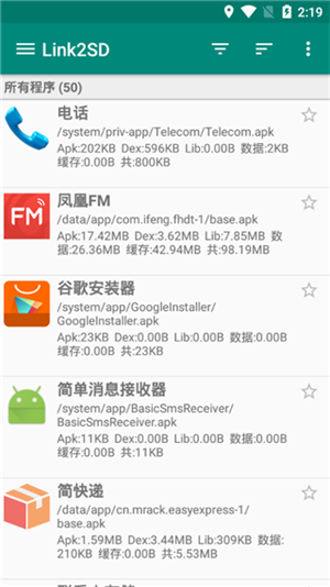 link2SD免root版 v4.3.4 app