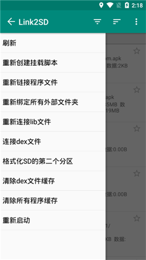 link2SD免root版 v4.3.4 app