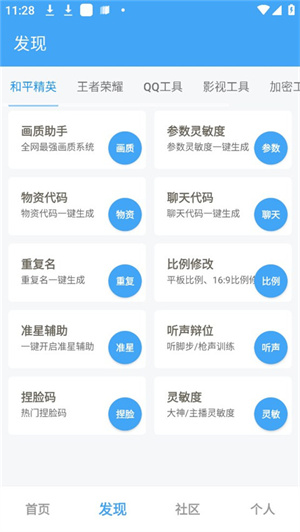 唯梦工具箱和平精英画质助手 v3.4.0 最新版app