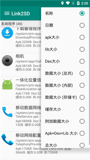 link2SD免root版 v4.3.4 app