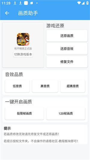 唯梦工具箱和平精英画质助手 v3.4.0 最新版app