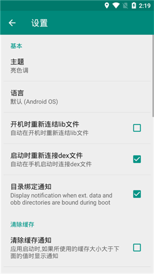 link2SD免root版 v4.3.4 app