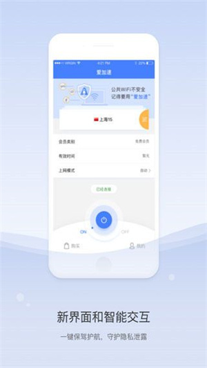 爱加速绿色版无限试用不登录版 v4.9.6.0 最新版app