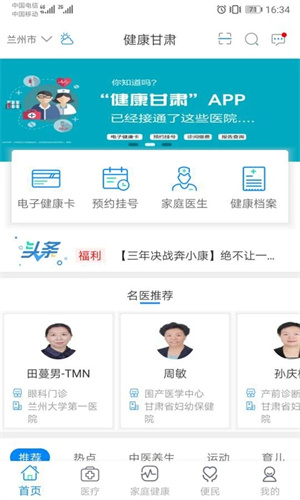 健康甘肃安装 v2.7.1 app