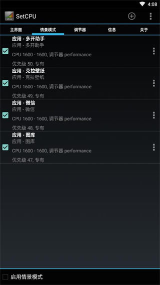 SetCPU超频软件中文免Root版 v3.1.2 app