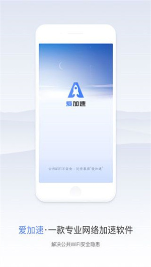 爱加速绿色版无限试用不登录版 v4.9.6.0 最新版app