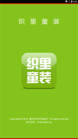 湖州织里儿童网批发网安装 v1.0.3 app